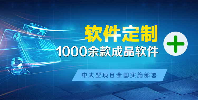 夏县软件开发